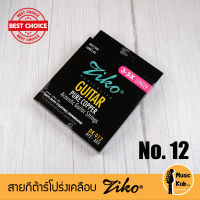 สายกีต้าร์โปร่งเคลือบ Ziko Pure Copper สายกีต้าร์โปร่ง ทองแดง เคลือบกันสนิม แท้100% นุ่มมือ เสียงใสกังวาล แถมฟรี!! ปิ๊กกีต้าร์