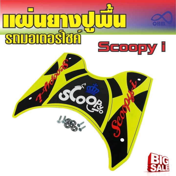 scoopy-i-ที่รองเท้าแผ่นยางสังเคราะห์-อย่างหนา-สีเหลืองตองตัดดำ-ลายกราฟฟิก