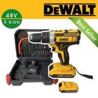 ชุดกระเป๋า #สว่านแบต #สว่านไร้สาย  Dewalt 3 ระบบ 48V  (เจาะไม้ เจาะเหล็ก เจาะปูน)