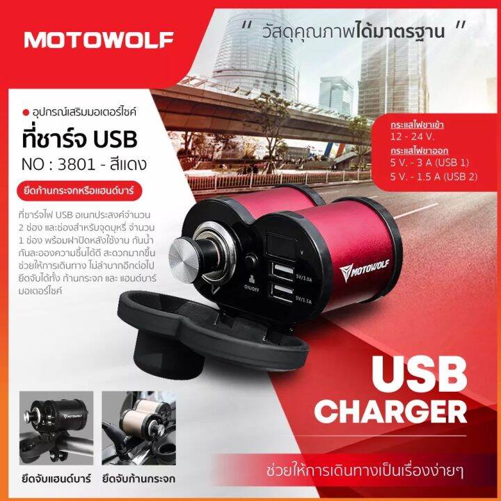 ที่ชาร์จติดมอเตอร์ไซค์-รุ่น-3801-ที่ชาร์จ-ช่อง-usb-ติดมอไซค์-usb-charger