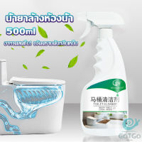 GotGo น้ำยาล้างห้องน้ำ ขัดกระเบื้อง ขจัดคราบฝังลึกในห้องน้ำ Detergent