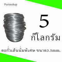 ตะกั่วเส้น3.5มิล5กิโลกรัม