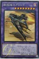 [BLVO-JP038] Splind the Steelexpress Dragon LV8 (Rare)