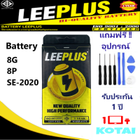 แบตเตอรี่ ไอโฟน/Battery Iphone 8G/8P/SE-2020/leeplus