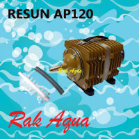 RESUN AP-120 กำลังไฟ 280W แรงลม 200ลิตร/นาที ปั๊มลมระบบลูกสูบ แท้ 100%