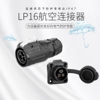 Lingke waterproof aviation plug socket square seat LP16 all-plastic cable connector connector 2345789 core