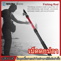 MARV 【ถูกๆ】【ราคาถูก】Outdoor แบบพกพาน้ำหนักเบาเบ็ดตกปลาการเดินทางเบ็ดตกปลาเบ็ดตกปลาหล่อเบ็ดตกปลาคาร์บอนตกปลาแท่งตกปลาเชือกเบ็ดตกปลาหล่อ Teles