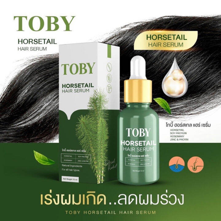 toby-horsetail-hair-serum-โทบี้-ฮอร์สเทล-แฮร์-เซรั่ม-วิตามินบำรุงผม-เซรั่มหญ้าหางม้า-เซรั่มอาหารผม-ผมร่วง-ผมบาง-1-ขวด