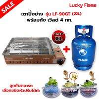 LUCKY FLAME เตาแก๊สอินฟราเรด รุ่นใหม่ LF-90GT(XL) ต่อถังแก๊ส เพิ่มขนาดใหญ่กว่ารุ่น LF-90GT เลือกชนิดหัวปรับได้