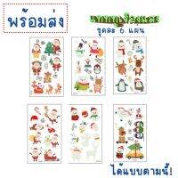 **พร้อมส่ง**?? Tattoo แทททูเรืองคริสมาส 6 แผ่น แบบเยอะ คุ้ม ราคาถูกที่สุด!