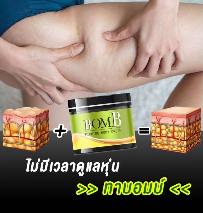 bomb-ครีมสลายไขมัน-ทา-กำจัดส่วนเกิน-เฉพาะส่วน-ลดน้ำหนักลดพุง-ขนาด-100g-2กระปุก