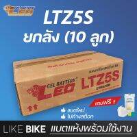 โปรโมชั่น **ลอตใหม่ล่าสุด** ยกลัง10ลูก LEO LTZ5S (12V 3.5Ah) แบตเตอรี่มอเตอร์ไซค์ MF ราคาถูก แบตเตอรี่มอเตอร์ไซค์ แบตเตอรี่มอเตอร์ไซค์ไฟฟ้า แบตเตอรี่มอเตอร์ไซค์ แบตเตอรี่มอเตอร์ไซค์