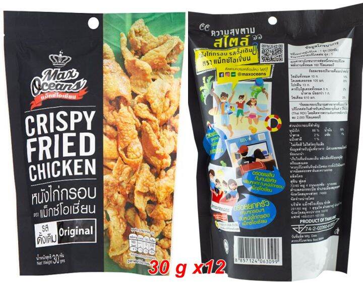 แพ็ค-6-หนังไก่ทอดกรอบ-crispy-chicken-skin-แม็กซ์โอเชี่ยน-กรุบกรอบ-รสดั้งเดิม-30กรัม-x-6-ห่อเป็นของว่างอร่อย-พกพาสะดวก-ทานได้ทุกที่