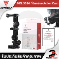 Motowolf MDL 3520 Helmet Camera ที่ยึดกล้อง ขายึดกล้อง Action cam กล้อง Gopro ติดหมวกกันน็อค