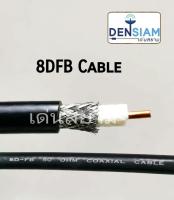 สั่งปุ๊บ ส่งปั๊บ?8D-FB Coaxial Cable สายสัญญาณ 8DFB 50 โอห์ม ความยาว 50 เมตร