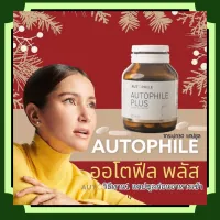 AUTOPHILE PLUS ออโตฟีล พลัส วิตามินแอน by แอน ทองประสม ออโต้ฟีล แอนทองประสม วิตามิน 1 กระปุก 30 เม็ด