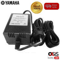 (ของแท้) หม้อแปลง Adapter Yamaha PA-150T 12V 1.5A. บวกใน คีย์บอร์ดไฟฟ้า อแดปเตอร์คีย์บอร์ด for NP-32 PSR-E463 P-125