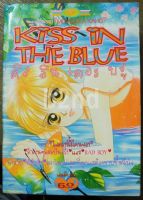 หนังสือการ์ตูน Kiss In The Blue เล่มเดียวจบ / หมึกจีน