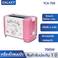 Hello kitty  เครื่องปิ้งขนมปัง 2 ช่อง ลายคิตตี้  รุ่น TCA-700 ปี 2022