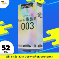 ถุงยางอนามัย โอกาโมโต้ ซีโร่ ซีโร่ ทรี Okamoto 0.03 ผิวเรียบ บางฟิตกระชับ ขนาด 52 มม. (1 กล่อง) แบบ 10 ชื้น