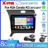 Xv6pro XIMA สำหรับ Kia Cerato 3 2013-2017ระบบนำทางเครื่องเล่นภาพเคลื่อนไหวหลายชนิดวิทยุติดรถยนต์ GPS 4G Carplay 2Din Android 11สเตอริโออัตโนมัติ