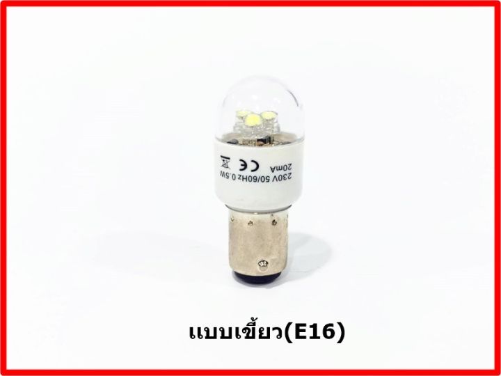 หลอดไฟ-เเสงสีขาว-จักรเย็บผ้า-จักรกระเป๋าหิ้ว-ac100v-130vเเบบเกลียว-e15-เเบบเขี้ยว-e16-ราคาต่อชิ้น