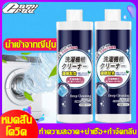 CARMIFOD น้ำยาล้างเครื่องซักผ้า ล้างเครื่องซัก 500ml ในการกำจัดเชื้อรา กำจัดกลิ่นอับ ขจัดคราบสกปรก ผงล้างเครื่องซักผ้า