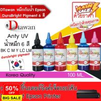 DTawan น้ำหมึก กันน้ำ Epson Durabrite Pigment Ink สุดคุ้ม น้ำหมึกเติม ANTIUV KOREA QUALITY ขนาด 100 ML. #หมึกเครื่องปริ้น hp #หมึกปริ้น   #หมึกสี   #หมึกปริ้นเตอร์  #ตลับหมึก