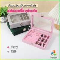 Harper กล่องเก็บเครื่องประดับ ต่างหู แหวน ผ้าสักหลาด  jewelry box