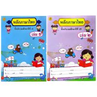 บรรณกิจ หนังสือสาธิตจุฬา  แบบเรียนหลักภาษาไทย ป.3 (ปรับปรุงใหม่)