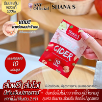 ?พร้อมส่ง เซตทดลองชาน่าเอส 10 แคปซูล สูตรใหม่ Shana S APPLE CIDER ตัวช่วยคุมหิว แอปเปิ้ลไซเดอร์ Apple cider