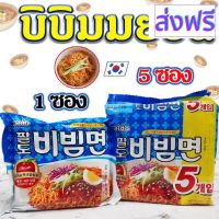 [สินค้าพร้อมจัดส่ง]⭐⭐บะหมี่เย็นสำเร็จรูปสไตล์เกาหลี PALDO BIBIMMYUN 130g พาลโด บิบิมมยอน บะหมี่เย็นชนิดแห้ มาม่าเกาหลี SINCE 1984 비빔면[สินค้าใหม่]จัดส่งฟรีมีบริการเก็บเงินปลายทาง⭐⭐