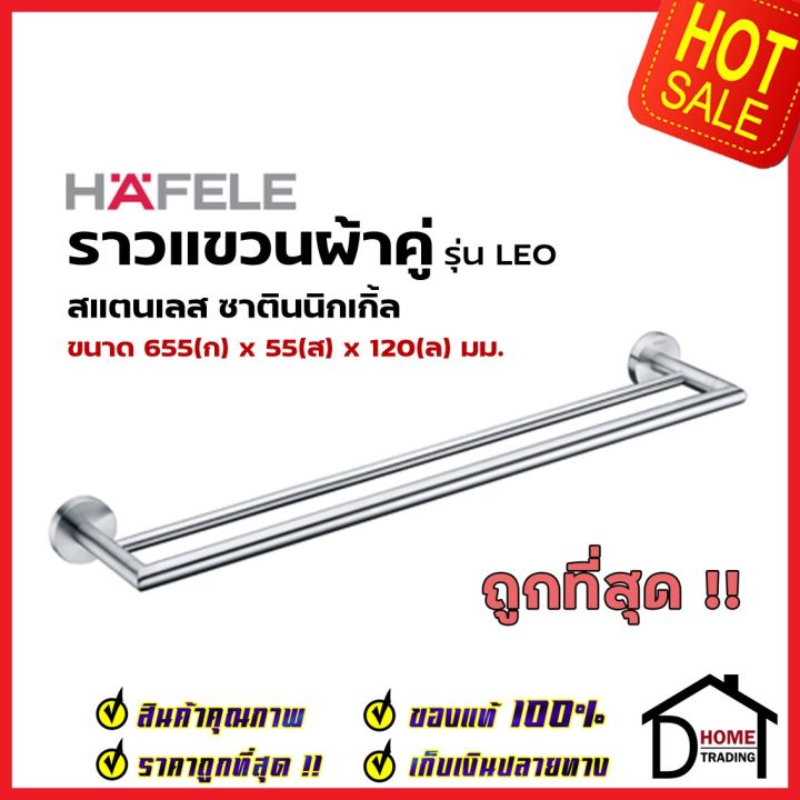 hafele-ราวแขวนผ้าคู่-สแตนเลส-สีนิกเกิ้ล-580-41-022-double-towel-bar-stainless-steel-satin-nickel-ราวแขวนผ้า-ราวแขวน-ราว-ที่แขวนผ้า-ห้องน้ำ-เฮเฟเล่-ของแท้-100