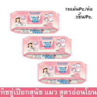 Sukina Petto Pet Wipe Wet Tissue Sensitive Skin 70sheet [x3] ทิชชู่เปียก ผ้าเปียก เช็ดสัตว์เลี้ยง ที่ผิวแพ้ง่าย 70แผ่น (3ห่อ)