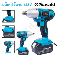 MASAKI ของแท้ สีฟ้า บล็อกแบต &amp; สว่าน 2in1  128V รุ่นใหม่! มอเตอร์ BRUSHLESS ไร้แปรงถ่าน พร้อมแบตเตอรี่ Li-ion 2 ก้อน (แบตใหญ่) พร้อมอุปกรณ์ครบชุด