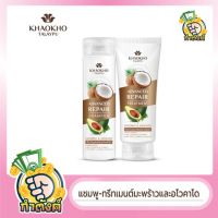 Khaokho Talaypu Coconut &amp; Avocado Shampoo 240ml Treatment 200ml.เขาค้อ ทะเลภู มะพร้าวและอะโวคาโด แชมพู ทรีทเม้นท์