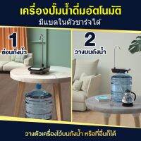 เครื่องปั๊มน้ำดื่มอัตโนมัติ ที่ปั๊มน้ำถัง ที่สูบน้ำ เครื่องกดน้ำ เครื่องดูดน้ำ คุณภาพดีไม่มีสารพิษ สะอาดและอนามัย