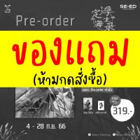 ของแถม บันทึกติ้งไห่ฝูเซิง ลำนำเทพนักรบสยบมารฟ้า เล่ม 2 (สินค้าสั่งจอง)