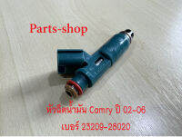 หัวฉีดน้ำมัน Camry /Wish ปี 02-06 เบอร์ 23209-28020 (12 รู) รหัสเครื่องยนต์ ACV30,ACV31 **สินค้าใหม่**