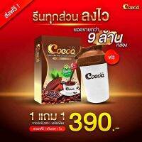 แอลดีโกโก้ LD. Cocoa  แถมฟรีแก้วเช๊ค