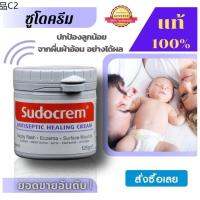 ♘【แท้จริง】Sudocrem 125g ซูโด ครีม แก้ผื่นผ้าอ้อม ผิวแห้งซูโดครีม 125 กรัม แก้ผื่นผ้าอ้อม ผิวแห้ง ครีมผื่นผ้าอ้อม ขนาด♢