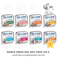 [Pets Ora] Monge Fresh Dog Wet Food มอนเจ้ เฟรช อาหารสุนัขชนิดเปียก มีให้เลือก 8 รส