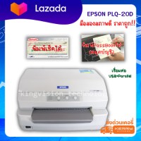 ? Epson PLQ-20D ? (มือสอง) เหมาะสำหรับปริ้นPassbook พิมพ์เช็ค รับประกัน 3 เดือน