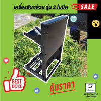 เครื่องสับหญ้า สับกล้วย  2 ใบมีด