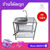 ซิ้งค์ล้างจาน รุ่น 1 หลุม 3 ชั้น มีพักจานด้านข้าง มีชุดสะดืออ่าง+ท่อน้ำทิ้งยาว ครบชุดพร้อมใช้งาน