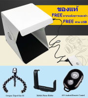 Light Room ชุดสตูดิโอถ่ายภาพขนาดเล็ก Mini LED Studio + Octopus Tripod + Phone Holder + Wireless Shutter