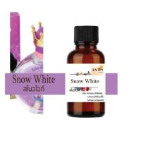 หัวน้ำหอม สโนวไวท์ ( Snow White ) น้ำหอมแท้ 100% จากฝรั่งเศส 30ml