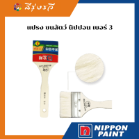 นิปปอน แปรง ขนสัตว์ สำหรับสีย้อมไม้ แลคเกอร์ สำหรับช่างสีมืออาชีพ อุปกรณ์คุณภาพ nippon