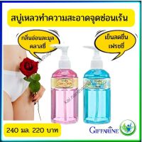 #สบู่ล้างจิมิ #น้ำยาอนามัย สูตรอ่อนโยน กิฟฟารีน แคร์ คลีน เฟรชชี่ #ทำความสะอาดจุดซ่อนเร้น ไร้กังวลเรื่องกลิ่น สบู่อนามัย สูตรเย็น