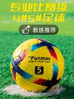 ℗♀ FUTMAS No. 5 adult football high school entrance examination special ball 4 childrens training